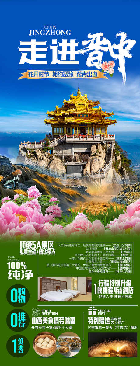 山西旅游海报设计_源文件下载_PSD格式_1000X2615像素-山西,旅游,海报,设计,出行,美食,景区,酒店,表演,宣传,推广-作品编号:2023061200463954-素材库-www.sucai1.cn