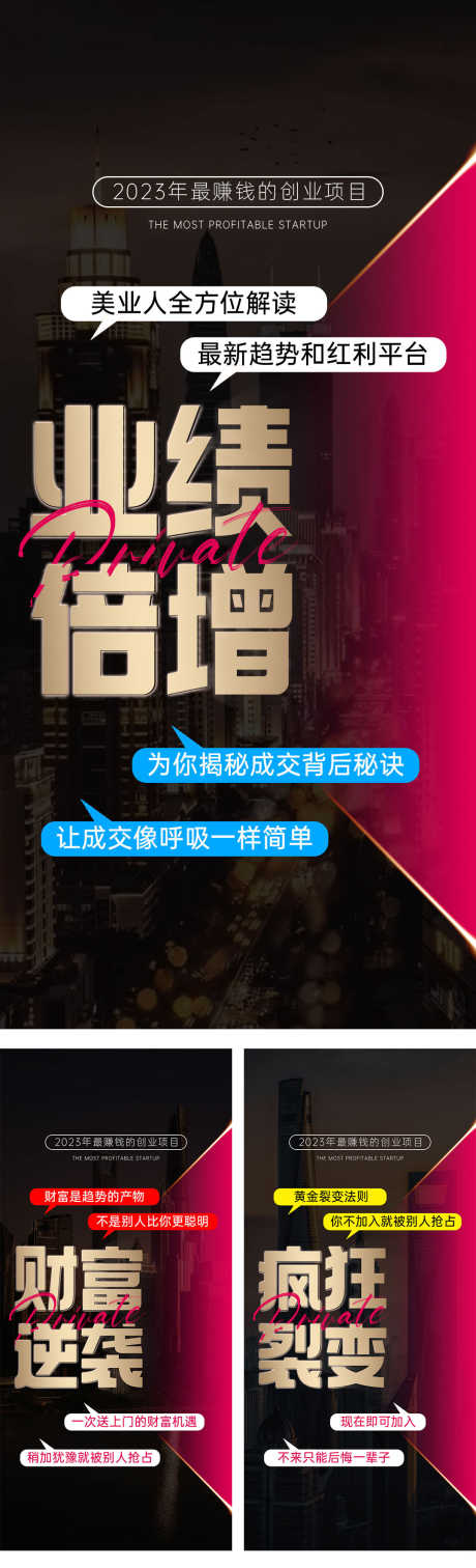 美业招商造势大字_源文件下载_PSD格式_1077X3541像素-高端,大气,创意,营销,招代理,朋友圈,微商,美业,私密,模式,海报,系列,大字,招商,造势-作品编号:2023061319316598-素材库-www.sucai1.cn