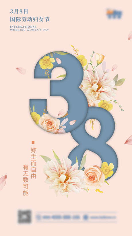 三八妇女节海报_源文件下载_PSD格式_1080X1920像素-海报,数字,花束,女神节,三八妇女节,节日,庆祝,宣传,推广-作品编号:2023061415076331-素材库-www.sucai1.cn