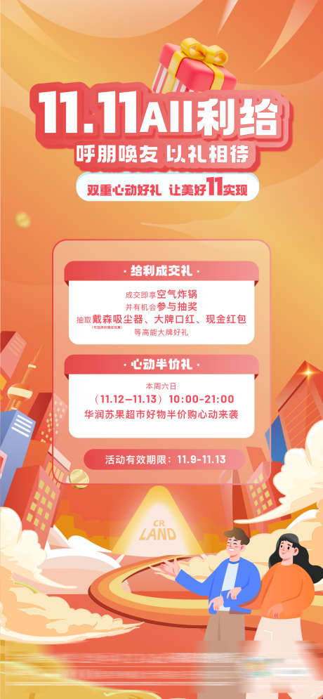 地产购房活动双重礼海报_源文件下载_AI格式_1126X2436像素-半价,购物,扁平化,优惠,双十一,双重礼,购房,活动,地产,海报,双11-作品编号:2023061516147902-素材库-www.sucai1.cn