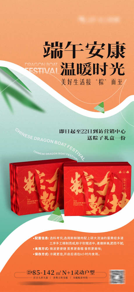 端午节 送粽海报  送粽活动_源文件下载_CDR格式_1770X3839像素-送粽活动,送粽海报,端午节,粽子,礼盒-作品编号:2023061416413943-素材库-www.sucai1.cn