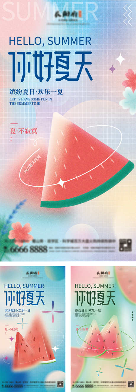 你好夏天弥散西瓜插画海报_源文件下载_PSD格式_1666X3188像素-小清新,系列,插画,手绘,酸性,时尚,潮流,夏日,缤纷,夏天,西瓜,弥散风,海报,房地产-作品编号:2023061511248055-志设-zs9.com