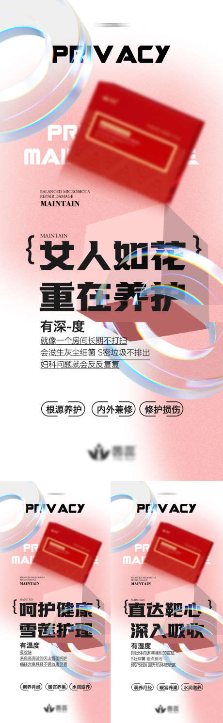 私密养护_源文件下载_PSD格式_1080X3502像素-保养,私密,医美,妇科,私护,女性,医疗,保健品,功效,健康,微商-作品编号:2023061511357671-志设-zs9.com