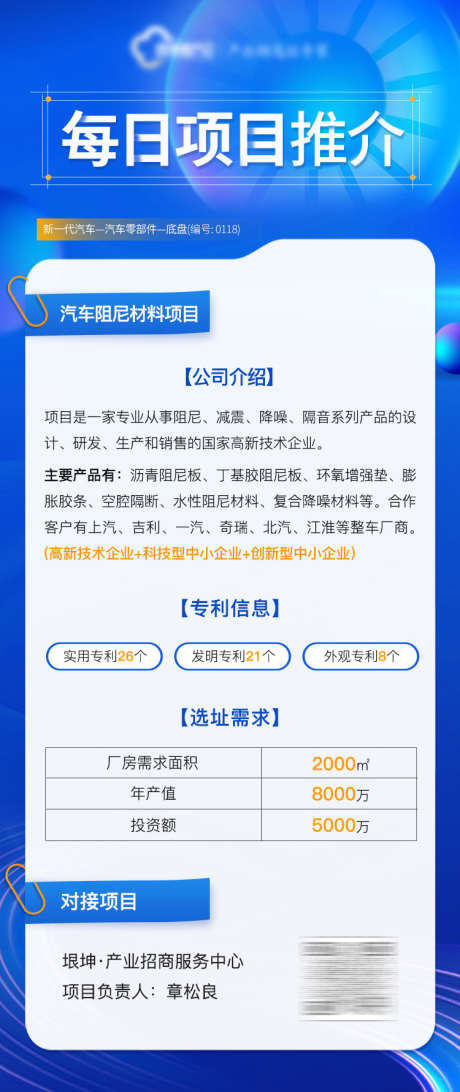 朋友圈招商项目推介海报_源文件下载_PSD格式_750X1780像素-科技线条,新能源汽车,新能源,商务海报,618,活动海报,新闻,排版,文字排版,创意海报,朋友圈海报,科技海报,蓝色海报,蓝色背景,互联网,科技背景,产品海报,推送,项目,招商海报,海报,朋友圈,招商-作品编号:2023061609398977-素材库-www.sucai1.cn