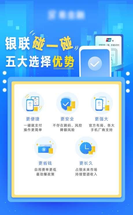 金融触感卡片海报_源文件下载_PSD格式_750X1206像素-商业,海报,蓝色,省钱,便捷,安全,优势,银联,碰一碰,触感,金融-作品编号:2023061616415076-素材库-www.sucai1.cn