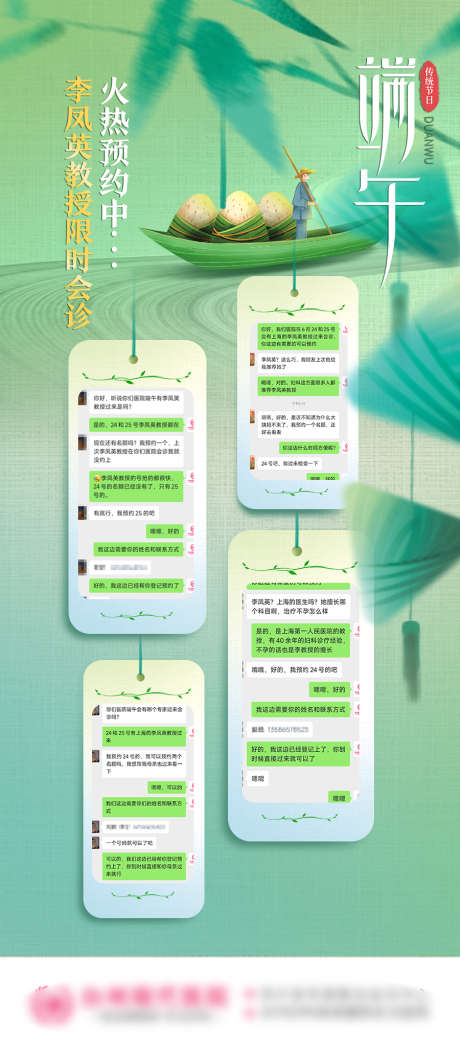 端午聊天记录_源文件下载_PSD格式_900X2052像素-排版,绿色,平面,海报,端午-作品编号:2023061710387697-素材库-www.sucai1.cn