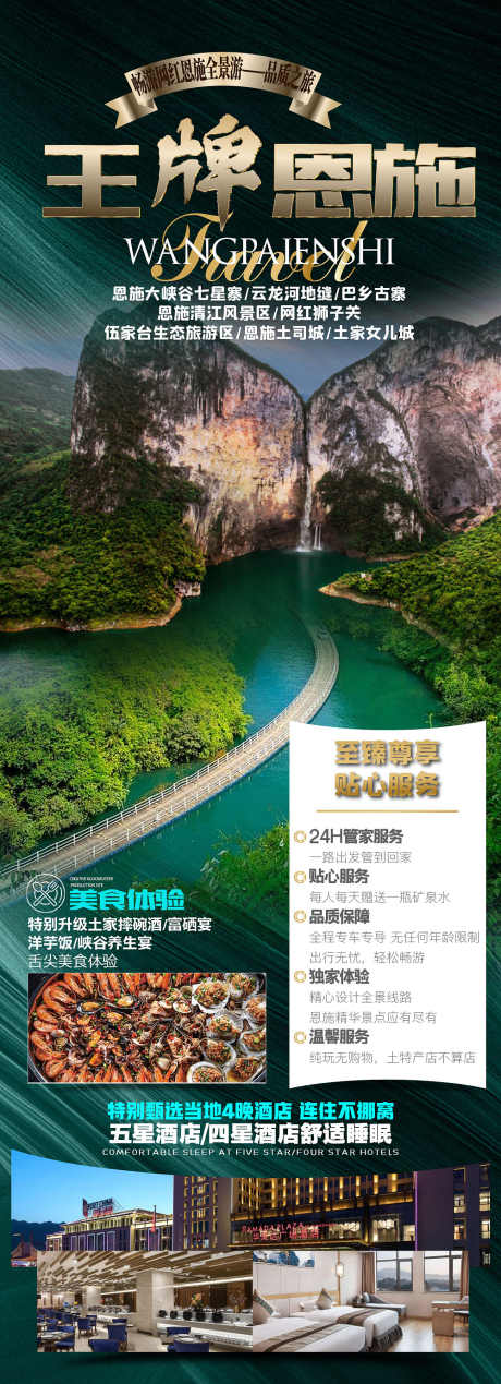 恩施旅游海报_源文件下载_PSD格式_1000X2759像素-海报,旅游,恩施,大峡谷-作品编号:2023061113293239-志设-zs9.com