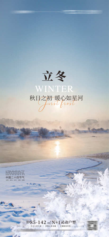 立冬_源文件下载_CDR格式_1772X3838像素-立冬,二十四节气,冬季,雪地,日出,海报,雪花-作品编号:2023061809501102-素材库-www.sucai1.cn