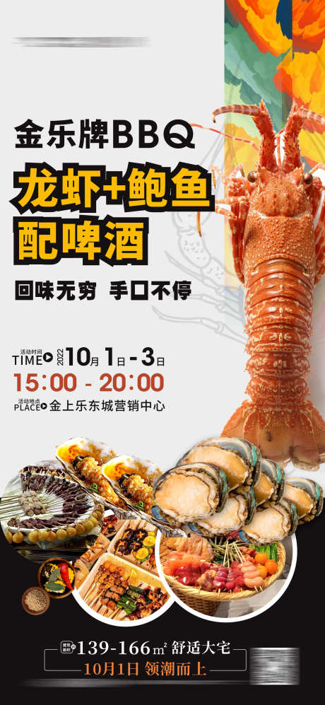 烧烤BBQ美食节海报_源文件下载_CDR格式_1769X3836像素-龙虾,鲍鱼,啤酒节,暖场,活动,海报,烧烤,BBQ,美食节,地产,营销-作品编号:2023061811112464-素材库-www.sucai1.cn