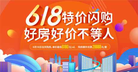 地产618主K_源文件下载_CDR格式_2625X1382像素-地产,618,主K,闪购,购房,特价,优惠,购房节,房地产,背景板-作品编号:2023061909029396-志设-zs9.com