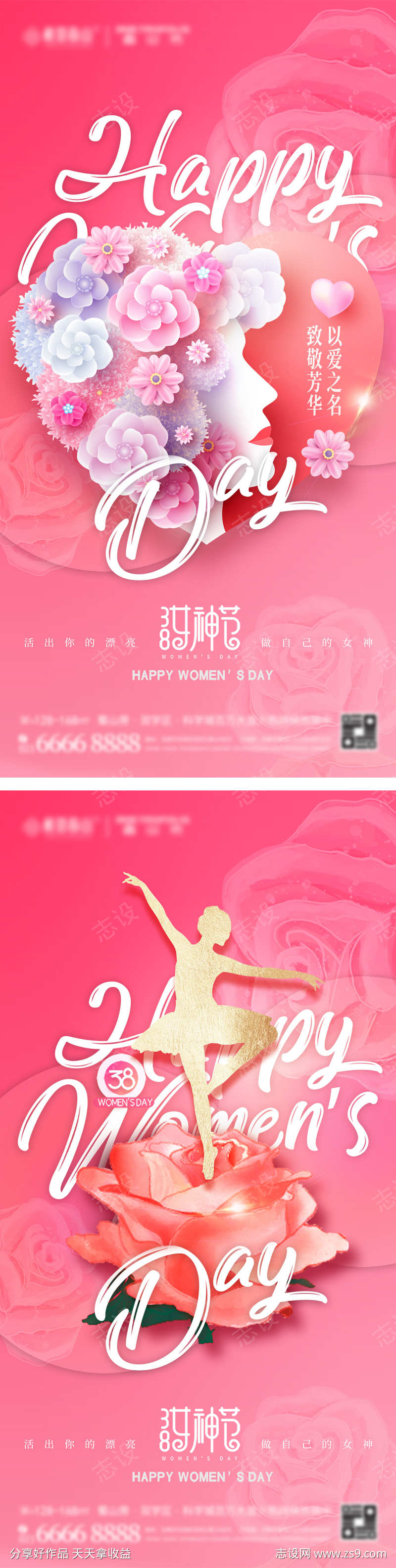 38女神节海报