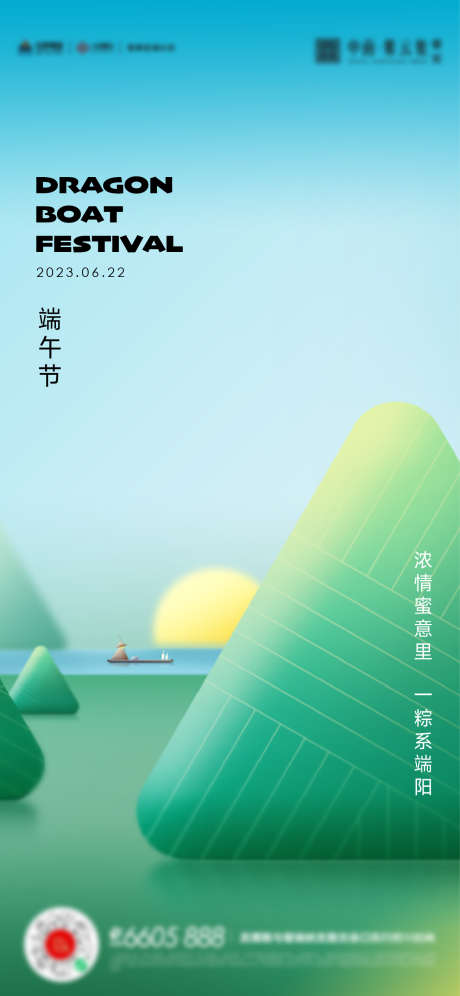 端午节粽子活动海报_源文件下载_AI格式_1307X2830像素-活动,海报,端午节,中国传统节日,粽子,粽叶,山,小舟,湖面,落日,卡通,地产-作品编号:2023061900405495-素材库-www.sucai1.cn