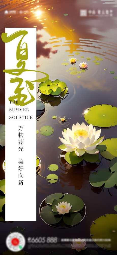 夏至立夏小暑大暑海报_源文件下载_AI格式_1436X3111像素-小暑,大暑,海报,夏至,立夏,夏天,二十四节气,莲叶,莲花,地产-作品编号:2023062001041785-素材库-www.sucai1.cn