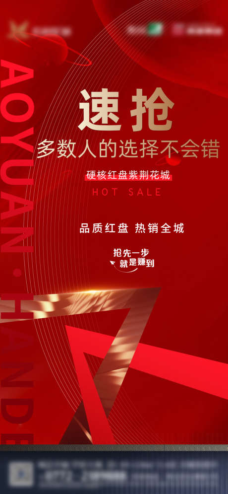 地产红盘热销海报_源文件下载_PSD格式_1125X2434像素-开盘,速抢,红金,劲销,热销,红盘,房地产,海报-作品编号:2023062015572595-素材库-www.sucai1.cn