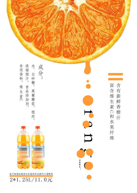 橙汁广告海报_源文件下载_PSD格式_2480X3508像素-饮料,水果,夏日橙汁,橙汁陈列,水果茶,清爽夏日,鲜橙多,广告设计,海报,橙汁-作品编号:2023062009023124-素材库-www.sucai1.cn