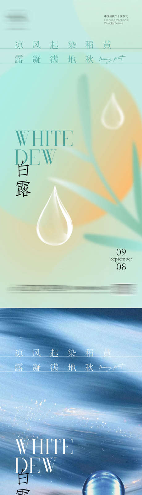 白露节气海报_源文件下载_PSD格式_1080X4671像素-白露,节气,海报,水滴,叶片,雨滴,二十四节气,地产-作品编号:2023062109023652-素材库-www.sucai1.cn