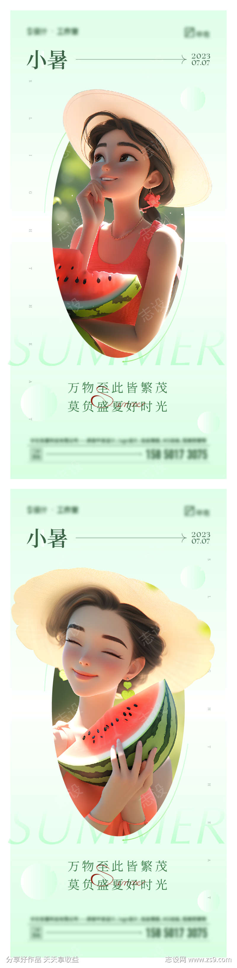 小暑