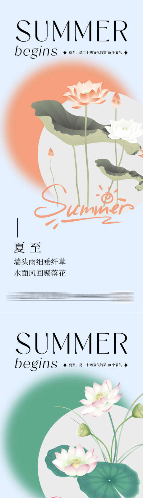 夏至节气海报_源文件下载_PSD格式_1080X4713像素-夏至,节气,海报,夏季,夏日,莲藕,莲花,莲叶,二十四节气,地产-作品编号:2023062111507145-素材库-www.sucai1.cn