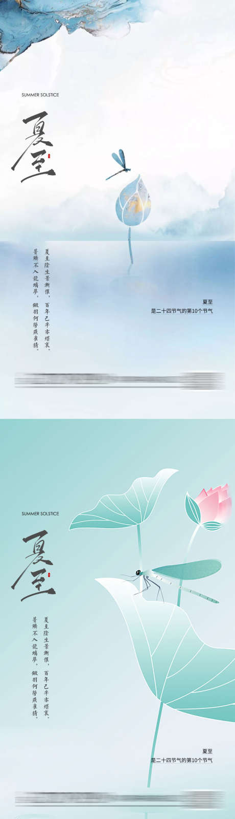 夏至节气海报_源文件下载_PSD格式_1080X3841像素-夏至,节气,海报,夏季,夏日,莲藕,莲花,莲叶,蜻蜓,二十四节气,地产-作品编号:2023062111506863-素材库-www.sucai1.cn