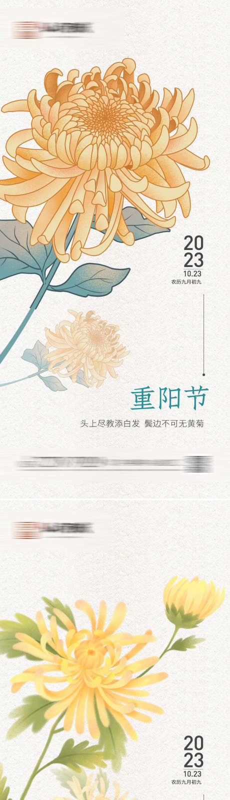 重阳节快乐_源文件下载_PSD格式_1080X4696像素-简约,地产,海报,菊花,重阳节,古诗,手绘,植物,花朵-作品编号:2023062318024697-素材库-www.sucai1.cn