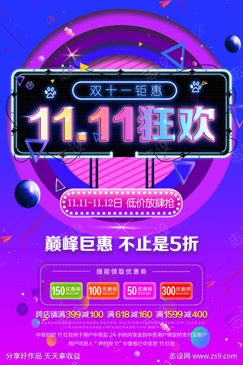 双11海报