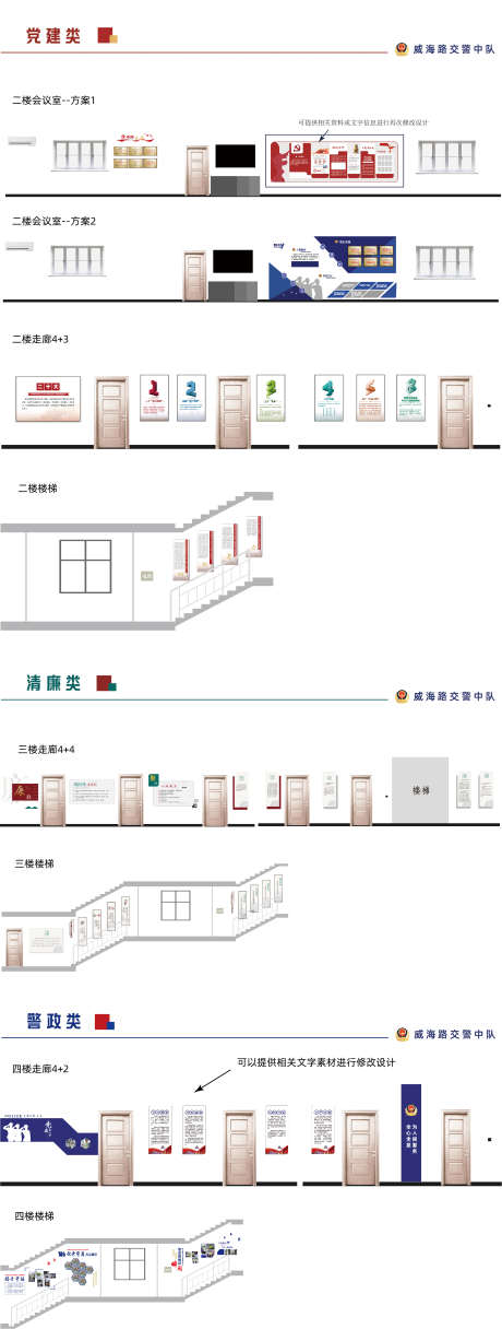 走廊楼梯文化墙设计_源文件下载_AI格式_2487X6575像素-辅警,交警,廉政,,二十大,党建,文化墙-作品编号:2023062517253048-志设-zs9.com