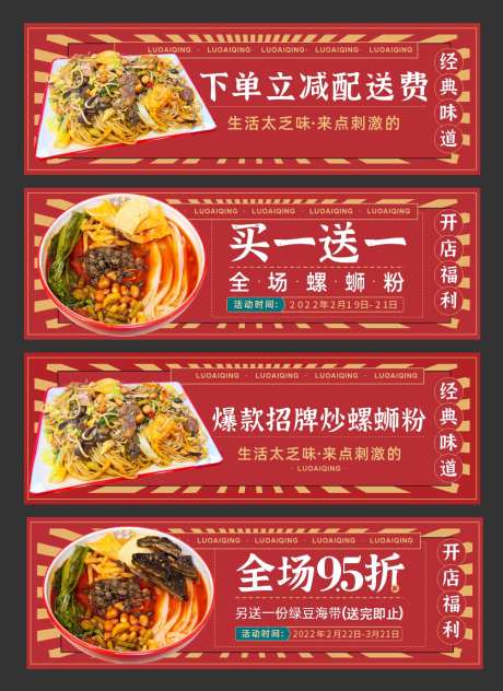 螺蛳粉餐饮店铺首图_源文件下载_CDR格式_1004X1379像素-优惠,外卖,红色,港式,促销,螺蛳粉,美食,餐饮,展板,广告,海报-作品编号:2023062616193496-志设-zs9.com