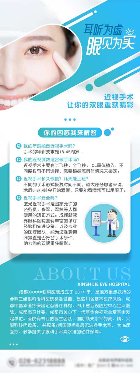 近视手术海报_源文件下载_CDR格式_1080X2863像素-眼科,医疗,清爽,眼睛,视力,海报,手术,近视,科普-作品编号:2023062616312058-素材库-www.sucai1.cn