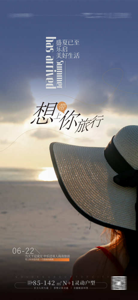 夏天 立夏 大暑小暑 夏至 夏天文旅_源文件下载_CDR格式_1767X3838像素-旅游,起风了,夏天文旅,夏至,大暑小暑,立夏,夏天-作品编号:2023062609197630-素材库-www.sucai1.cn