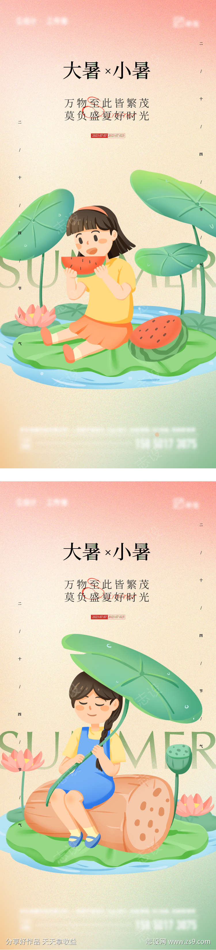 小暑大暑