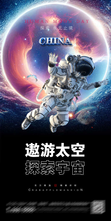 高端科技探索宇宙航天科技海报_源文件下载_PSD格式_986X1961像素-航空海报,宇宙,探索,商业海报,科技太空,元宇宙,赛博,科技风,创意-作品编号:2023062611258726-素材库-www.sucai1.cn