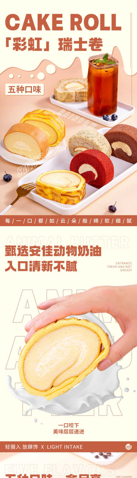 彩虹瑞士卷详情页_源文件下载_PSD格式_790X13906像素-甜点,瑞士卷,电商,简约,零食,美食,可爱,魔芋,详情页,蛋糕卷,夹心奶油,蛋糕-作品编号:2023062623342756-素材库-www.sucai1.cn