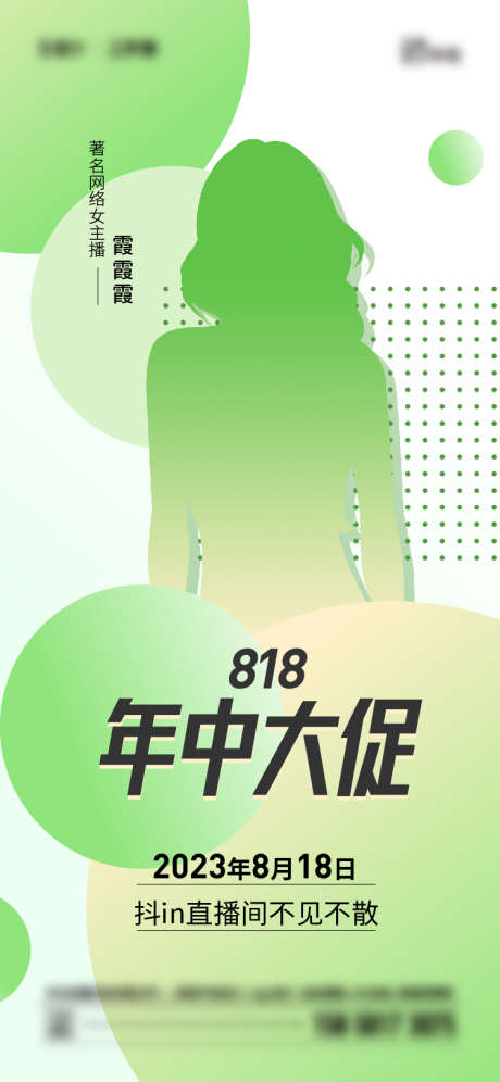 地产818年中大促直播海报_源文件下载_AI格式_750X1624像素-剪影,渐变,直播,818,地产,人物,促销,优惠,购物,带货-作品编号:2023062716472512-素材库-www.sucai1.cn