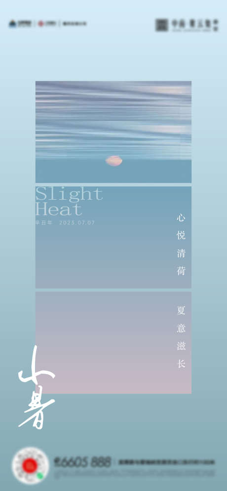 小暑大暑夏至立夏海报_源文件下载_AI格式_1307X2830像素-夏至,立夏,海报,小暑,大暑,夏日,夏季,晚霞,拼图-作品编号:2023062723019286-素材库-www.sucai1.cn