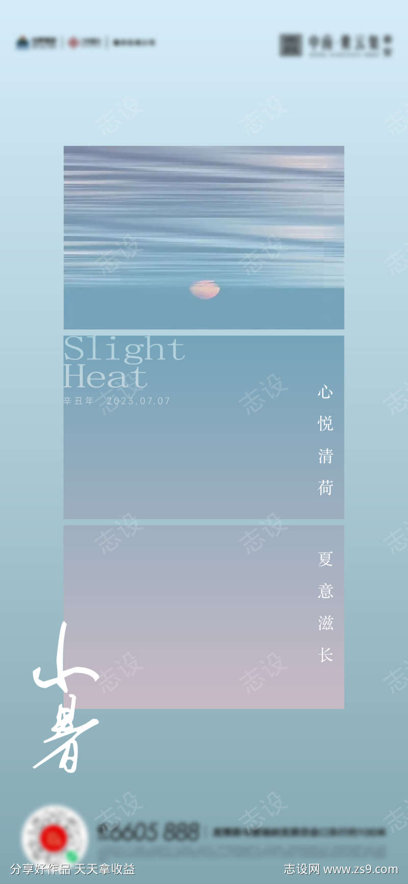 小暑大暑夏至立夏海报