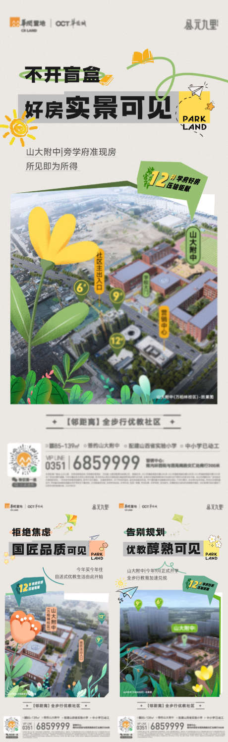 地产学区价值点系列海报_源文件下载_AI格式_1668X5428像素-邻校,实景,学区,提案,创意,价值点,教育,学校,地产,海报-作品编号:2023062815277924-志设-zs9.com