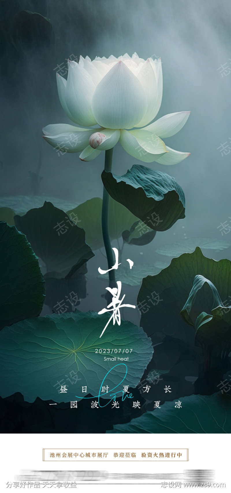 小暑节气海报