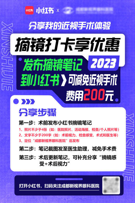小红书分享打卡海报_源文件下载_PSD格式_1701X2551像素-海报,展板,活动,大字报,打卡,分享,小红书,近视,眼科,手术,护理-作品编号:2023062811278514-设计导航-shejidh.cn