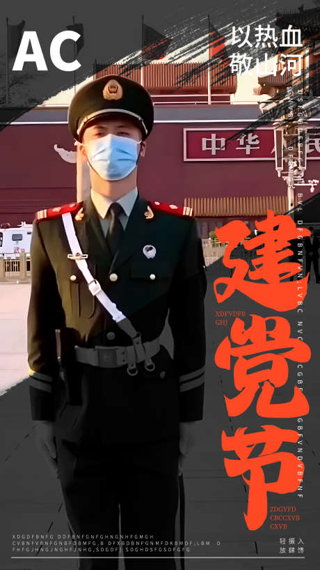 七一建党节海报_源文件下载_PSD格式_1080X1920像素-五星红旗,警察,军人,简约,革命人物,党建,建党节,七一,公历节日,24节气,海报-作品编号:2023062823166062-素材库-www.sucai1.cn