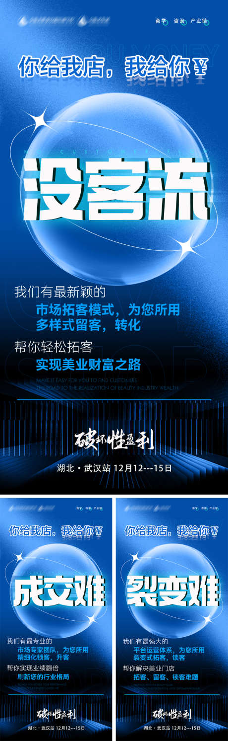 招商价值点大字报_源文件下载_PSD格式_1081X3506像素-价值点,大字报,招商,引流,流量,造势,培训,直播,创业,运营-作品编号:2023062914043757-志设-zs9.com