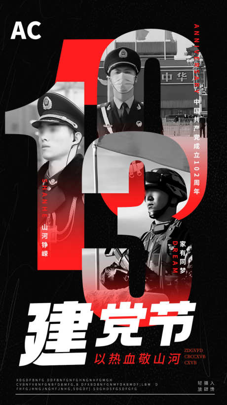 七一建党节海报_源文件下载_PSD格式_1080X1920像素-五星红旗,警察,军人,简约,革命人物,党建,建党节,七一,公历节日,24节气,海报-作品编号:2023062823167252-素材库-www.sucai1.cn