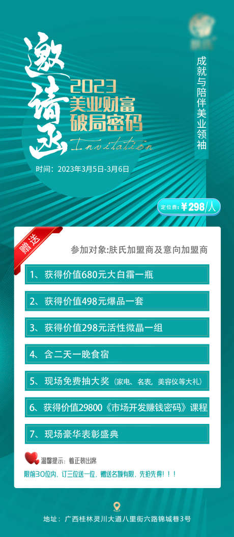 美业财富破局密码_源文件下载_PSD格式_1063X2436像素-卡项,美业,财富破局,邀请函-作品编号:2023063015491717-素材库-www.sucai1.cn