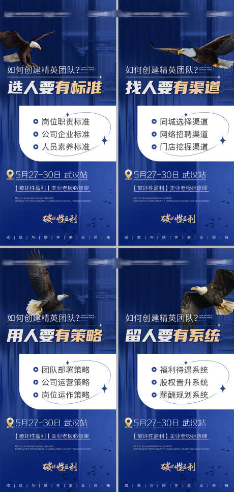 美业员工团队建设造势_源文件下载_PSD格式_1080X2265像素-美业痛点,合伙人,新模式,医美,团队,美业,老鹰-作品编号:2023063016182185-素材库-www.sucai1.cn