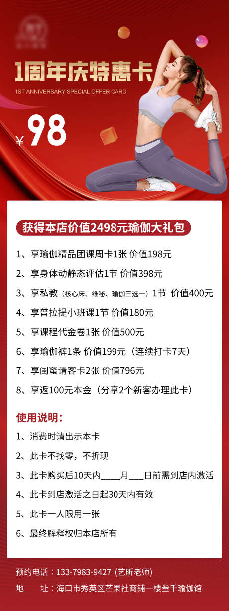 瑜伽展架 1周年庆 特惠卡_源文件下载_PSD格式_2362X6299像素-瑜伽,特惠卡,周年庆-作品编号:2023070116167411-素材库-www.sucai1.cn