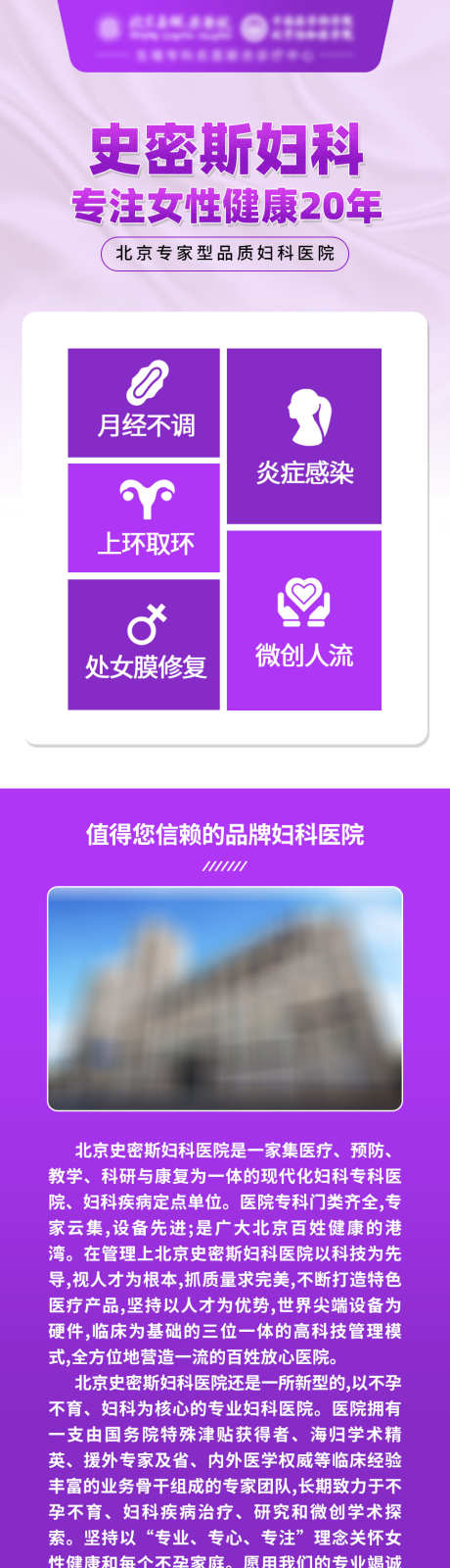 妇科医院长图落地页_源文件下载_PSD格式_960X9654像素-详情页,活动页,医院介绍,私密,医院,妇科,长图,紫色,落地页-作品编号:2023070110302603-素材库-www.sucai1.cn