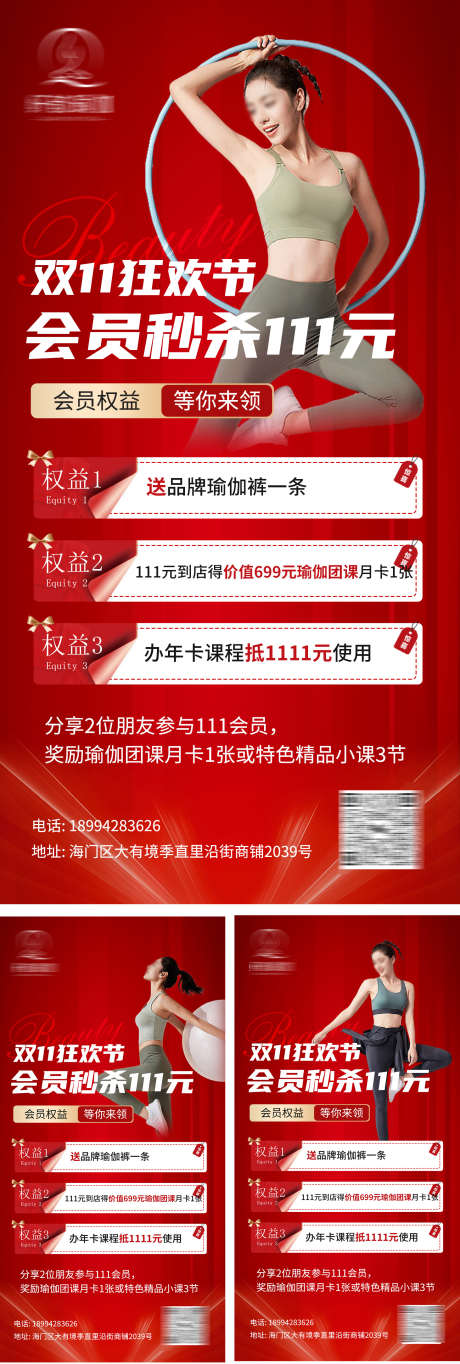 医美双11瑜伽卡项活动海报_源文件下载_PSD格式_1462X4334像素-狂欢节,医美,vip,权益,卡项,活动,双11,双十一-作品编号:2023070217293252-素材库-www.sucai1.cn