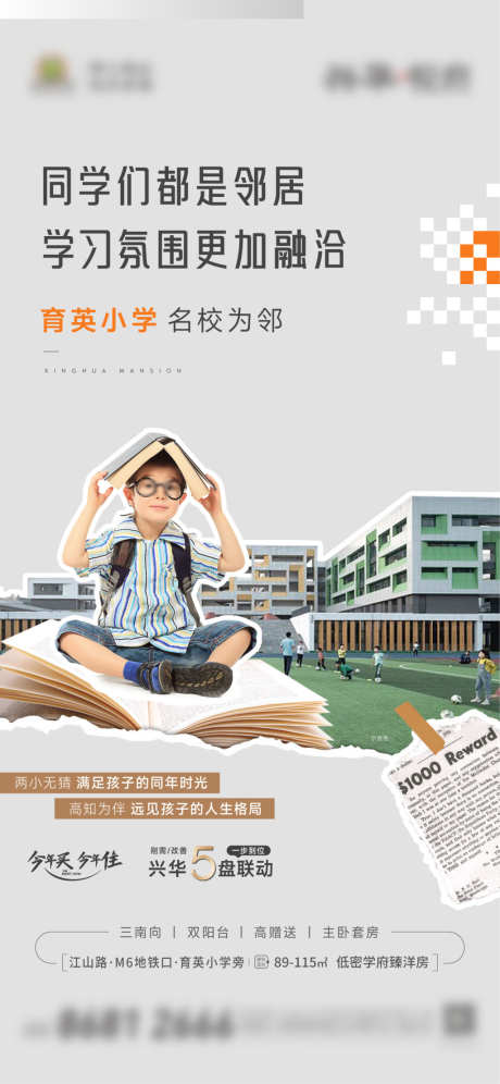 地产创意学区教育学校价值刷屏_源文件下载_1563X3384像素-书,课本,学校,学区,教育,创意,地产,价值点,购房-作品编号:2023070315081657-素材库-www.sucai1.cn