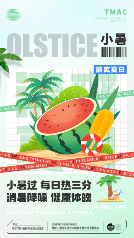 夏日小暑海报_源文件下载_PSD格式_1080X1920像素-小暑,大暑,夏至,西瓜,传统节日,24节日,地产海报,处暑,荷叶,荷花,插画,微信稿,简约,扁平-作品编号:2023070223423904-志设-zs9.com