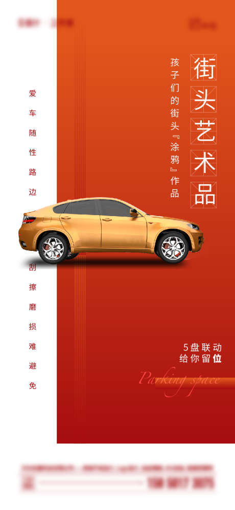 车位价值点海报_源文件下载_750X1624像素-渐变,简约,汽车,车位,价值点,地产,生活-作品编号:2023070322483690-素材库-www.sucai1.cn