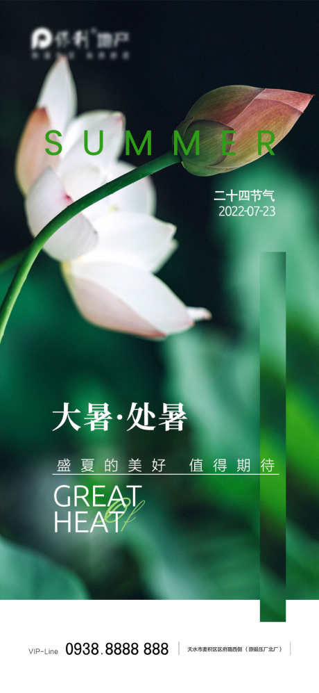 小暑大暑节气海报_源文件下载_PSD格式_810X1755像素-微信稿,植物,夏季,荷花,处暑,大暑,二十四节气,地产,海报-作品编号:2023070323075062-志设-zs9.com